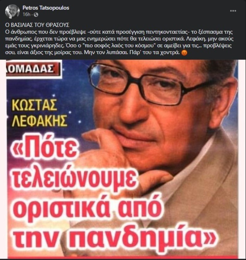 Πέτρος Τατσόπουλος Λεφάκης