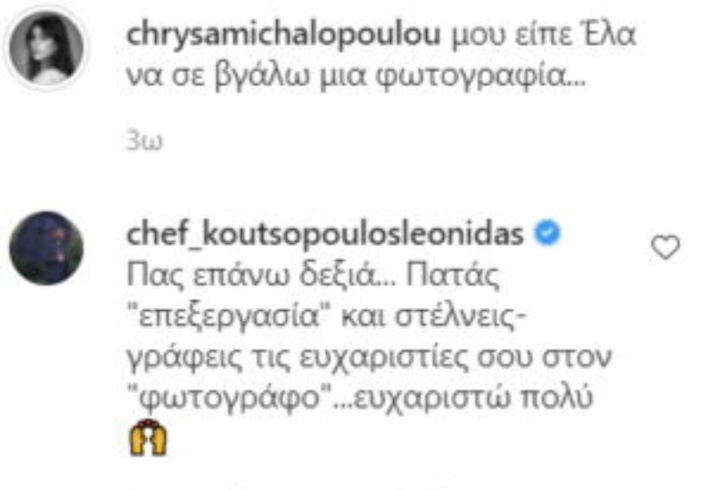 Λεωνίδας Κουτσόπουλος τράβηξε φωτογραφία την Χρύσα Μιχαλοπούλου και ζήτησε τα credits