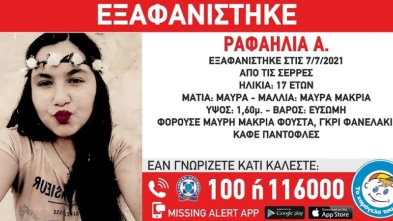 Εξαφανίστηκε 17χρονη στις Σέρρες