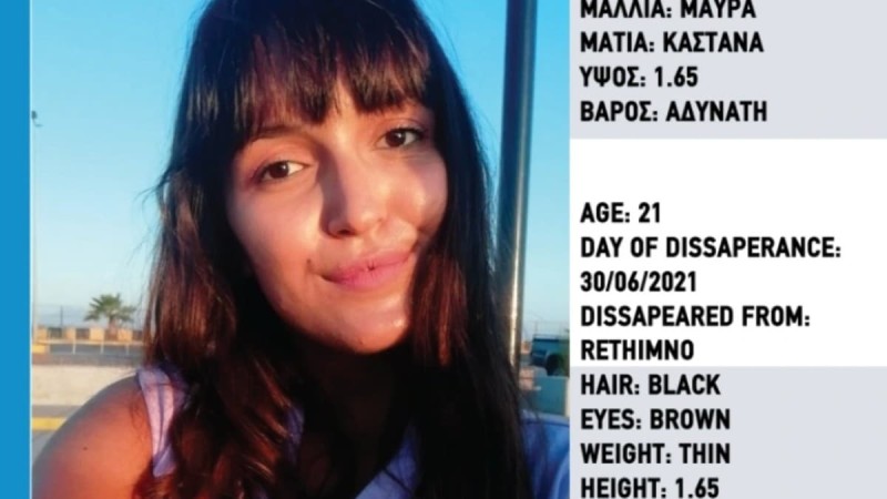 Εξαφανίστηκε 21χρονη κοπέλα