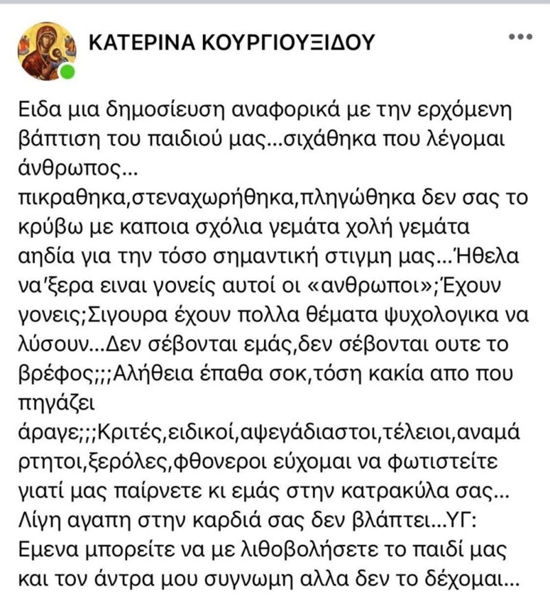 Κατερίνα Κουργιουξίδου Σταμάτης Γονίδης