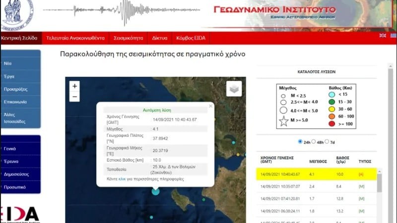Ισχυρός σεισμός τώρα στην Ζάκυνθο