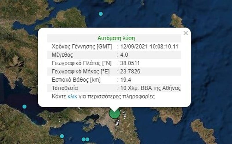 Δυνατός σεισμός τώρα στην Αθήνα