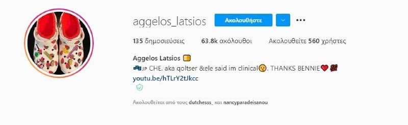 Η μεγάλη αλλαγή στο προφίλ του Άγγελου Λάτσιου στο Instagram