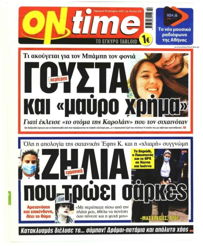 Μπάμπης Αναγνωστόπουλος τρανσέξουαλ