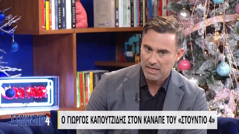 Απασφάλισε ο Γιώργος Καπουτζίδης για τον Νίκο Μουτσινά - «Όλο αυτό ήταν άγριο»