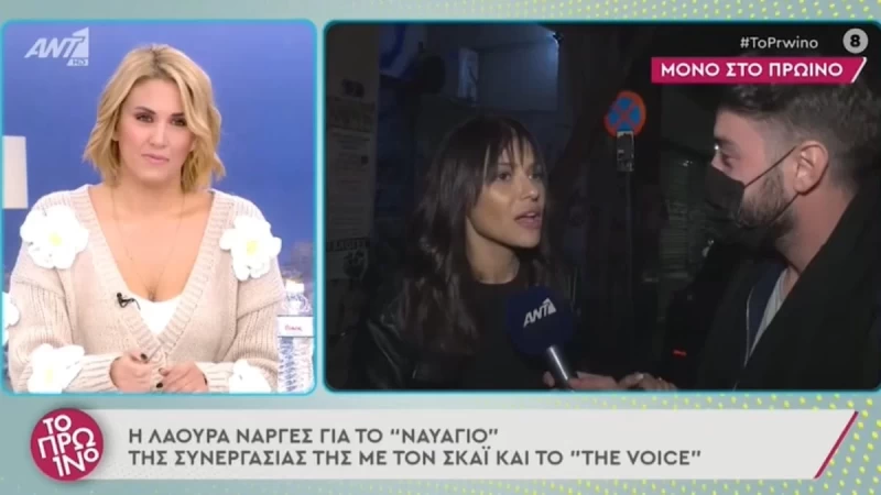 Λάουρα Νάργες: Αυτός είναι ο λόγος που έφυγε από το The Voice - Η κόντρα με το ΣΚΑΙ είχε ξεκινήσει πριν 2 χρόνια