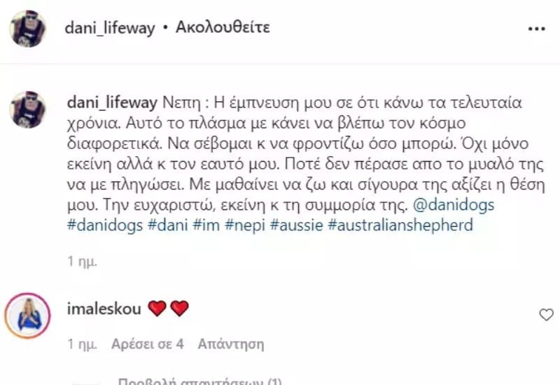 Ιωάννα Μαλέσκου το σχόλιο της στην φωτογραφία του Κωνσταντίνου Δάρρα
