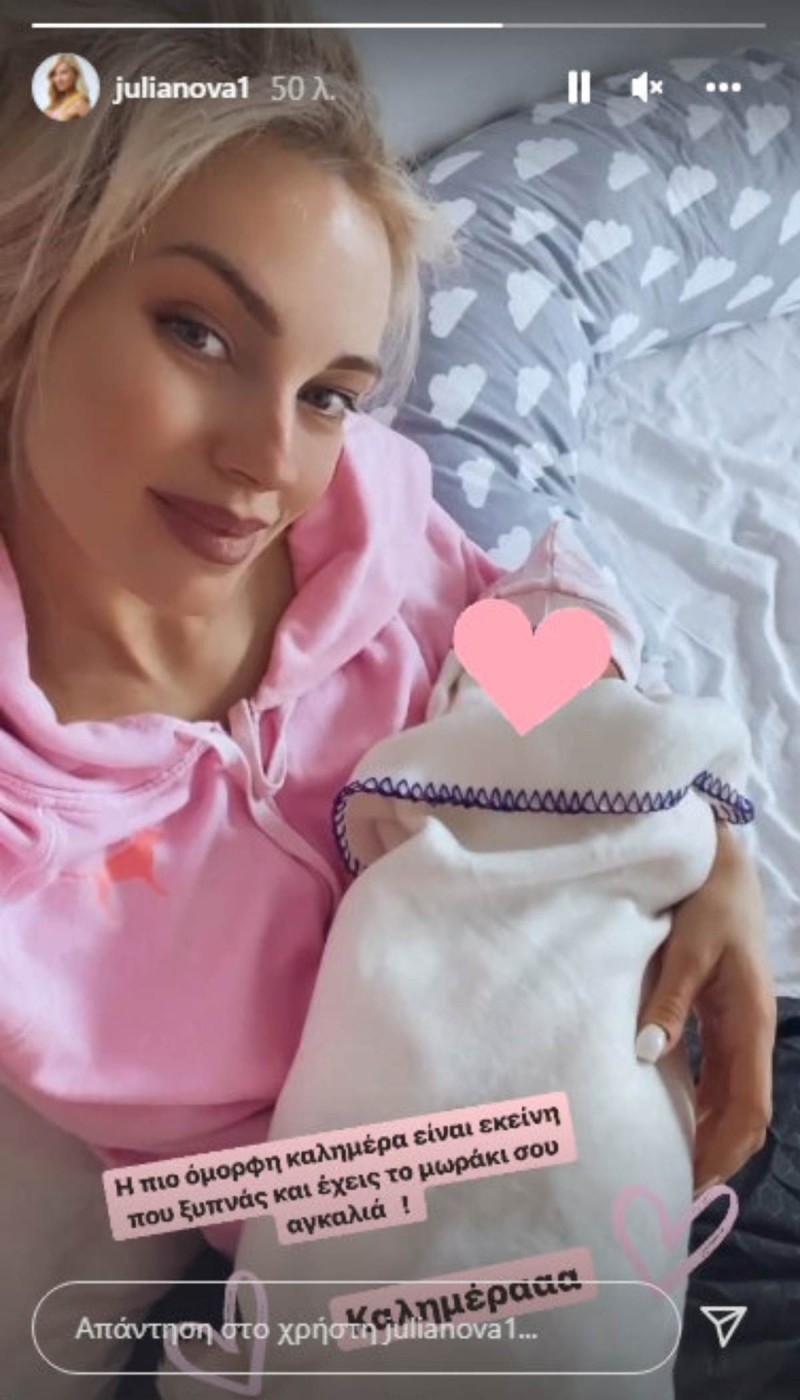 Η πρώτη φωτογραφία της Τζούλια Νόβα με την νεογέννητη κόρη της 