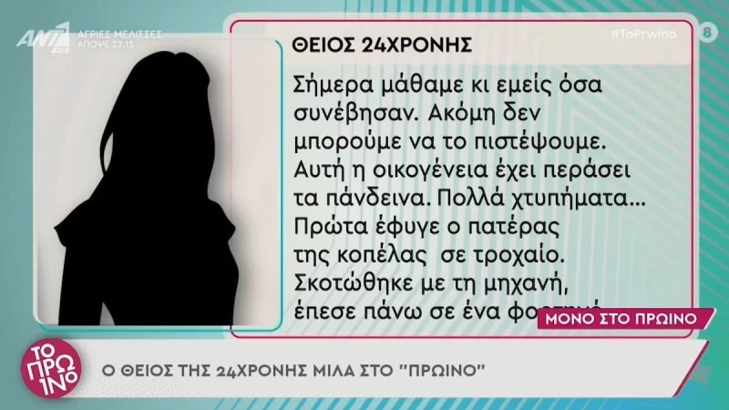 «Πριν 10 ημέρες πέθανε η...» - Η τέταρτη απώλεια της οικογένειας της 24χρονης που βιάστηκε στην Θεσσαλονίκη
