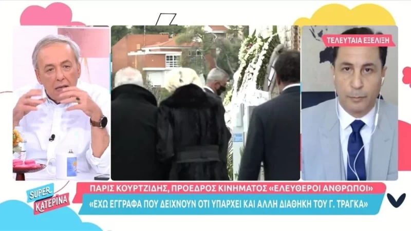 Ο Κουρτζίδης αφήνει αιχμές για τη χήρα του Τράγκα: «Στο νοσοκομείο είχαμε επισκέψεις που δεν ήταν σωστές»