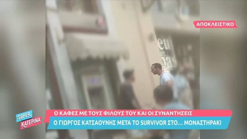 Survivor 5: Βολτάρει στην Αθήνα ο Κατσαούνης - Μετά την έξαλλη υποδοχή στα Φάρσαλα