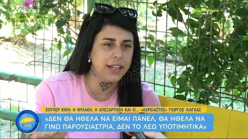 «Θέλω να γίνω...» - Ποιο ρόλο επιδιώκει να πάρει η Super Κική στην ελληνική τηλεόραση