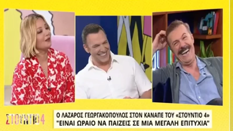Ο Γεωργακόπουλος ''απασφάλισε'' για την πρώτη του ερωτική επαφή και ξέσπασε σε γελιά