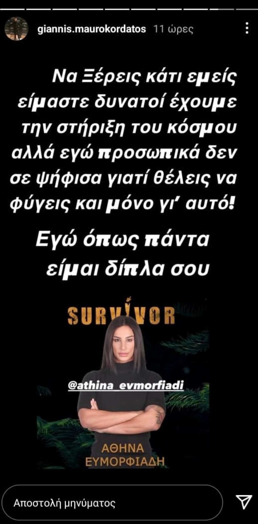 Survivor 5 - Αθηνά Ευμορφιάδη