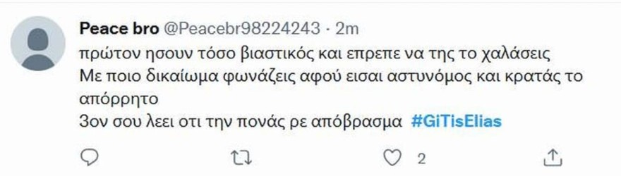 Δεν έμεινε ασχολίαστη στο twitter η σύλληψη της Αθηνάς