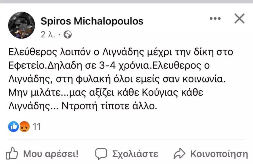 Μιχαλόπουλος - Λιγνάδης