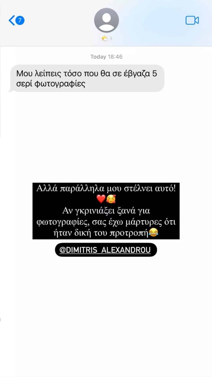 Το μήνυμα που έστειλε ο Αλεξάνδρου στην Ιωάννα Τούνη