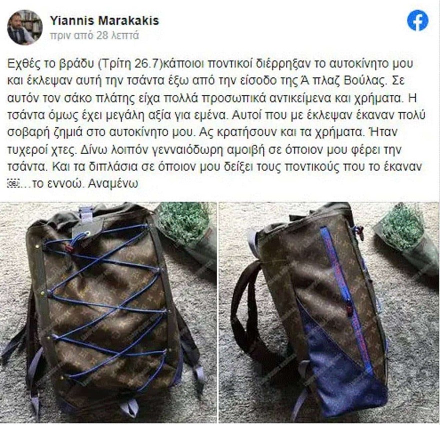 Μαρακάκης - Τσάντα