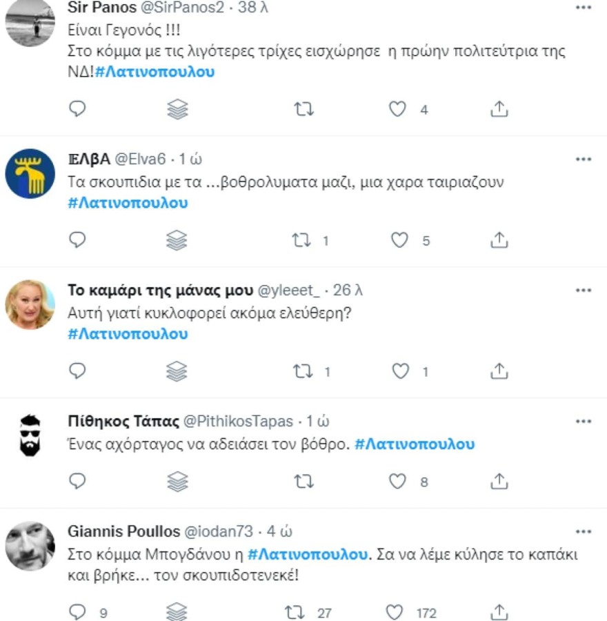 Αφροδίτη Λατινοπούλου - σχόλια στο twitter