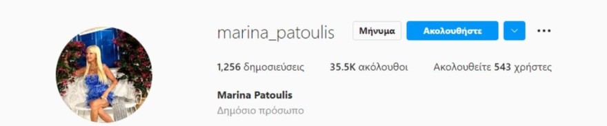  Η αλλαγή που έκανε η Μαρίνα Πατούλη στο instagram