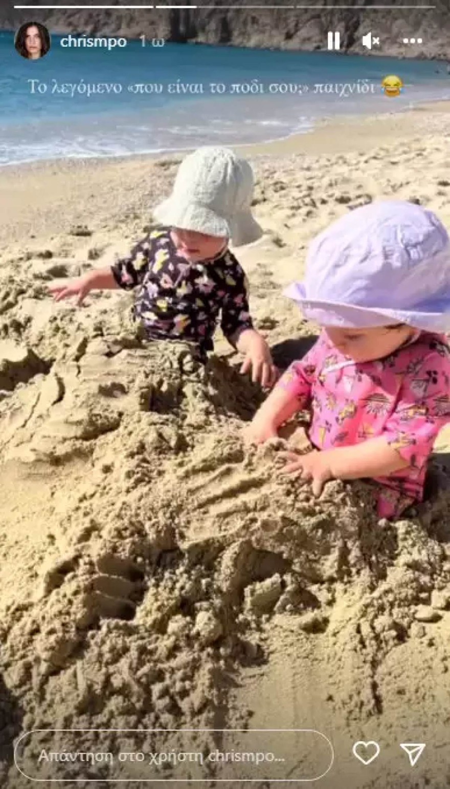 Παίζουν με την άμμο οι δίδυμες κόρες της Μπόμπα και του Τανιμανίδη