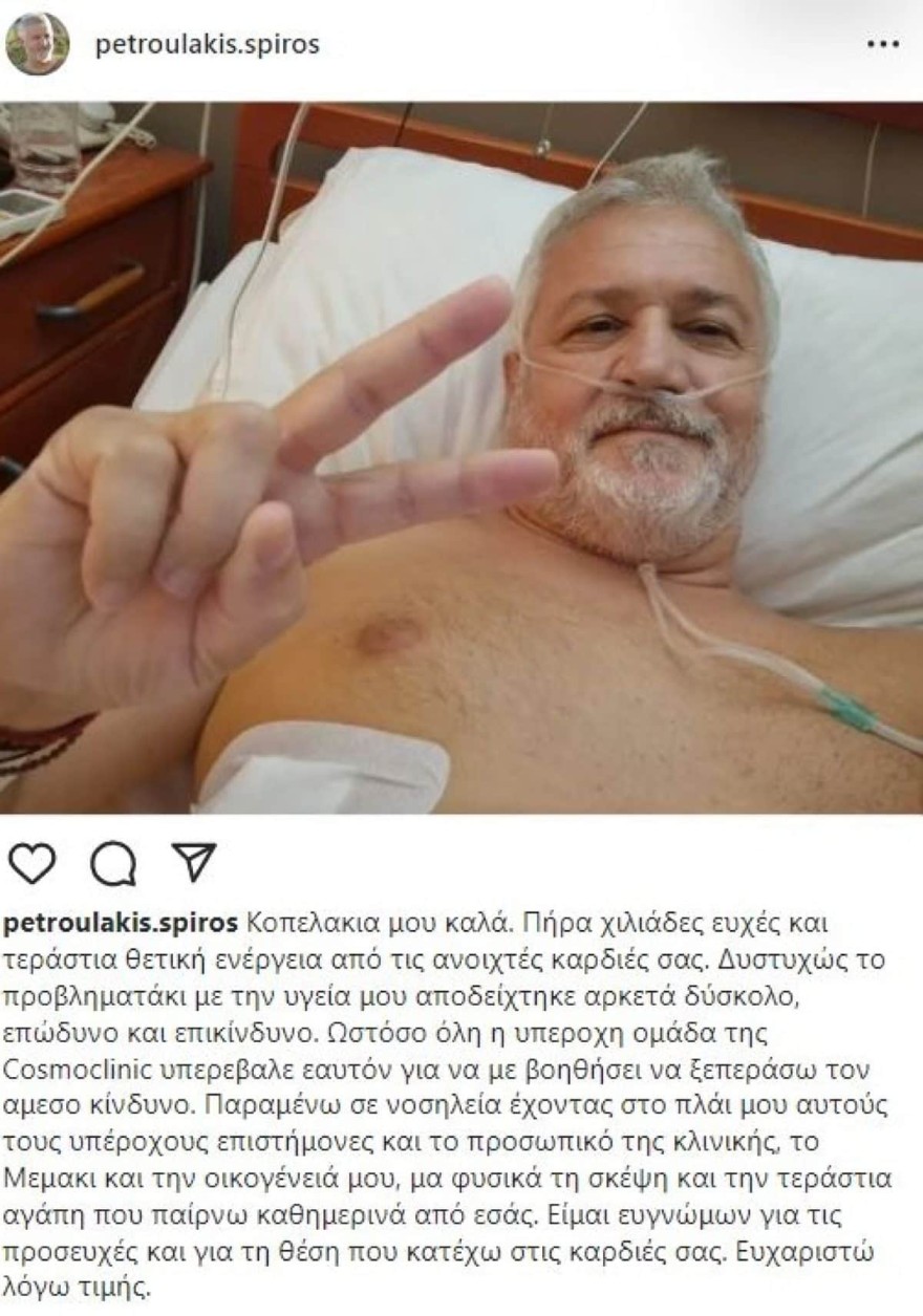 Ο συγγραφέας του Σασμού Σπύρος Πετρουλάκης στο νοσοκομείο