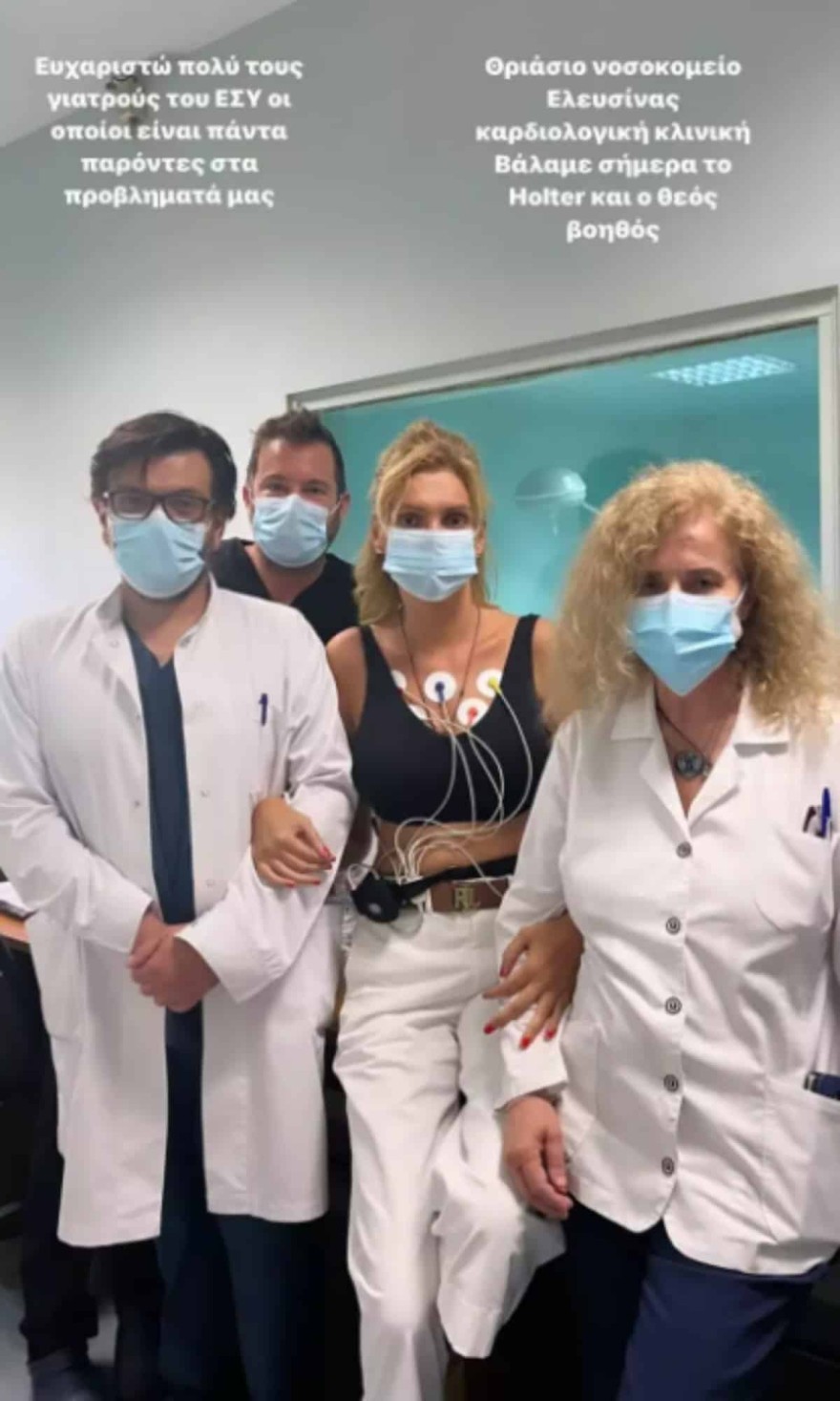Η φωτογραφία της Σάσας Σταμάτη μέσα από το νοσοκομείο