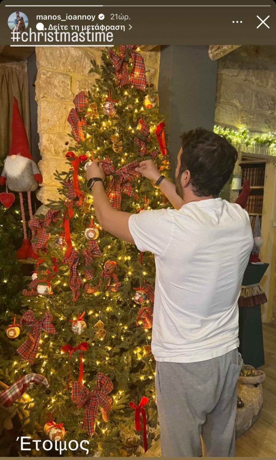 Το χριστουγεννιάτικο δέντρο στο σπίτι του Μάνου Ιωάννου