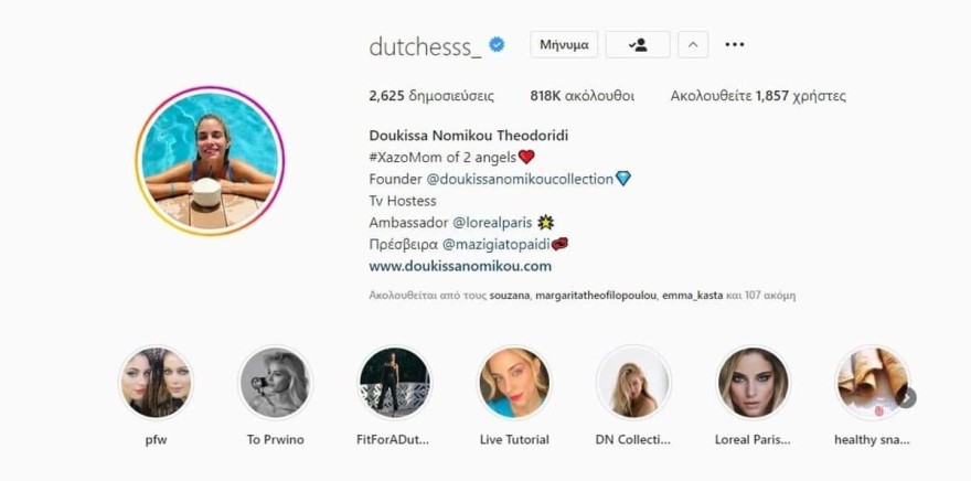 Το προφίλ της Δούκισσας Νομικού στο instagram 