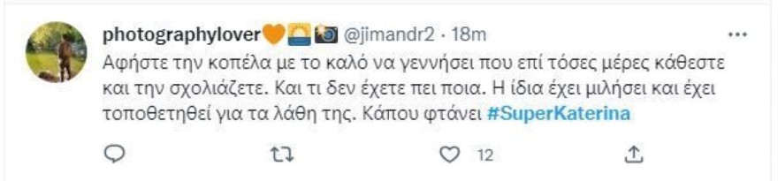Super Κατερίνα Κωνσταντίνα Σπυροπούλου κόντρα twitter