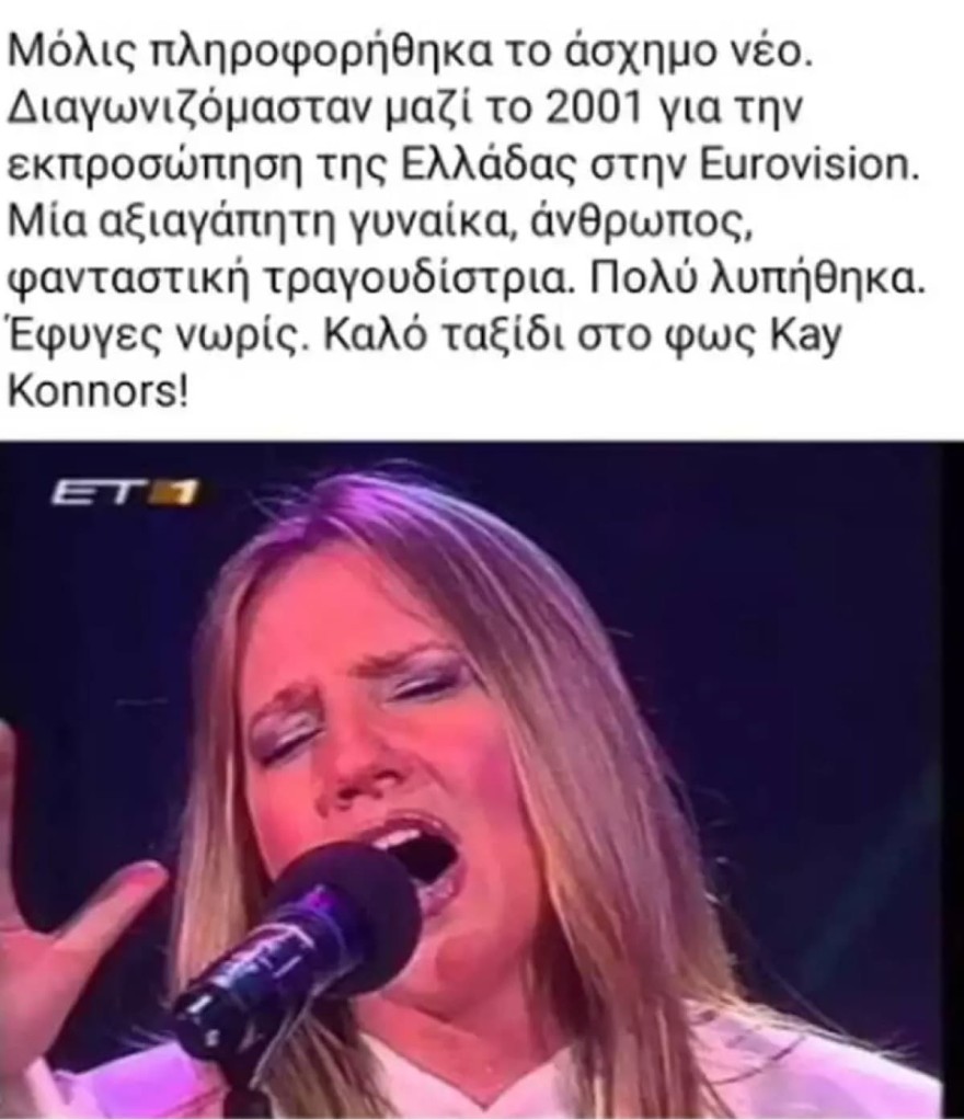 Eurovision Θρήνος