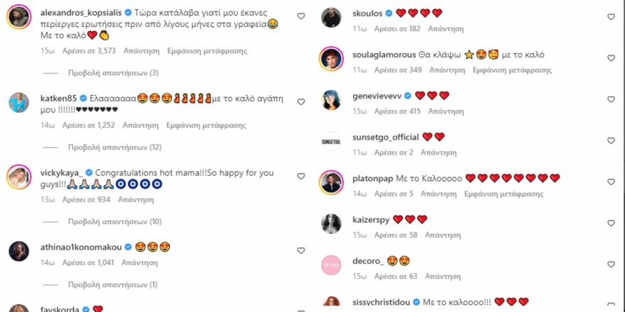 Οι ευχές των celebrities φίλων της Ελένης Φορέιρας στο instagram 