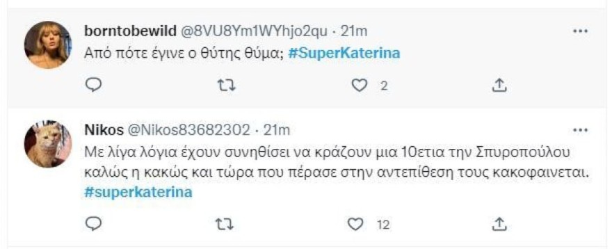 Super Κατερίνα Κωνσταντίνα Σπυροπούλου twitter