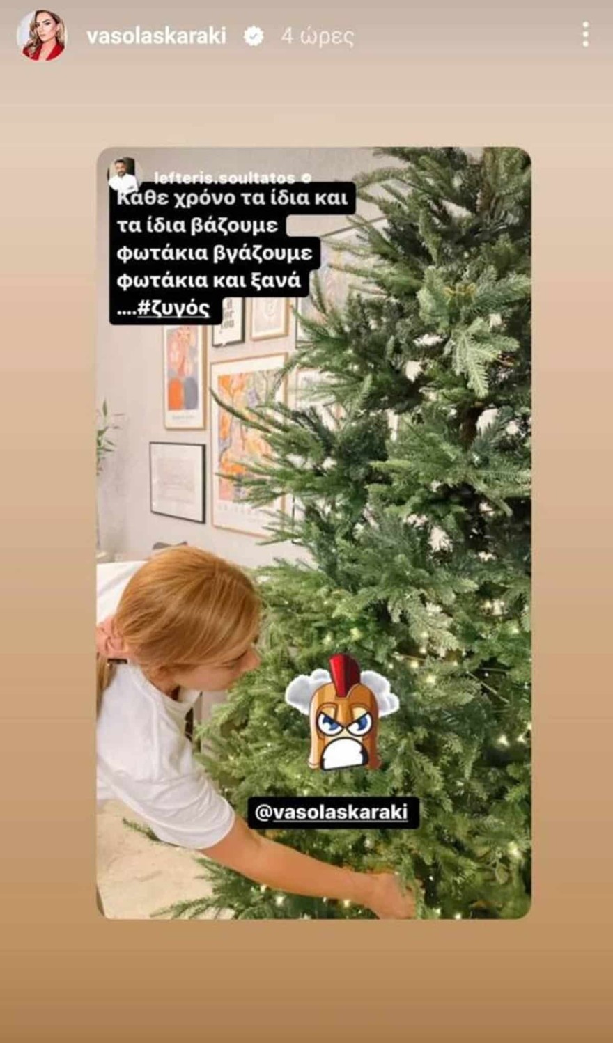 Λασκαράκη - Χριστουγεννιάτικο δέντρο
