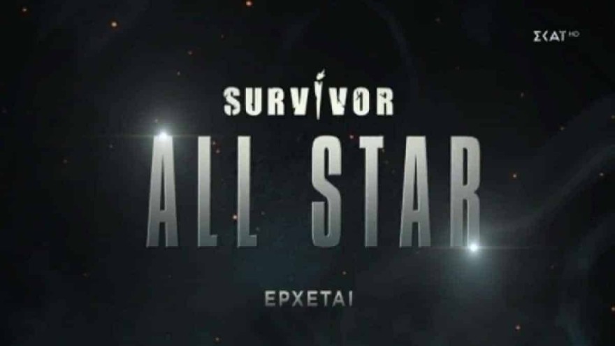 Survivor All Star Σάκης Κατσούλης