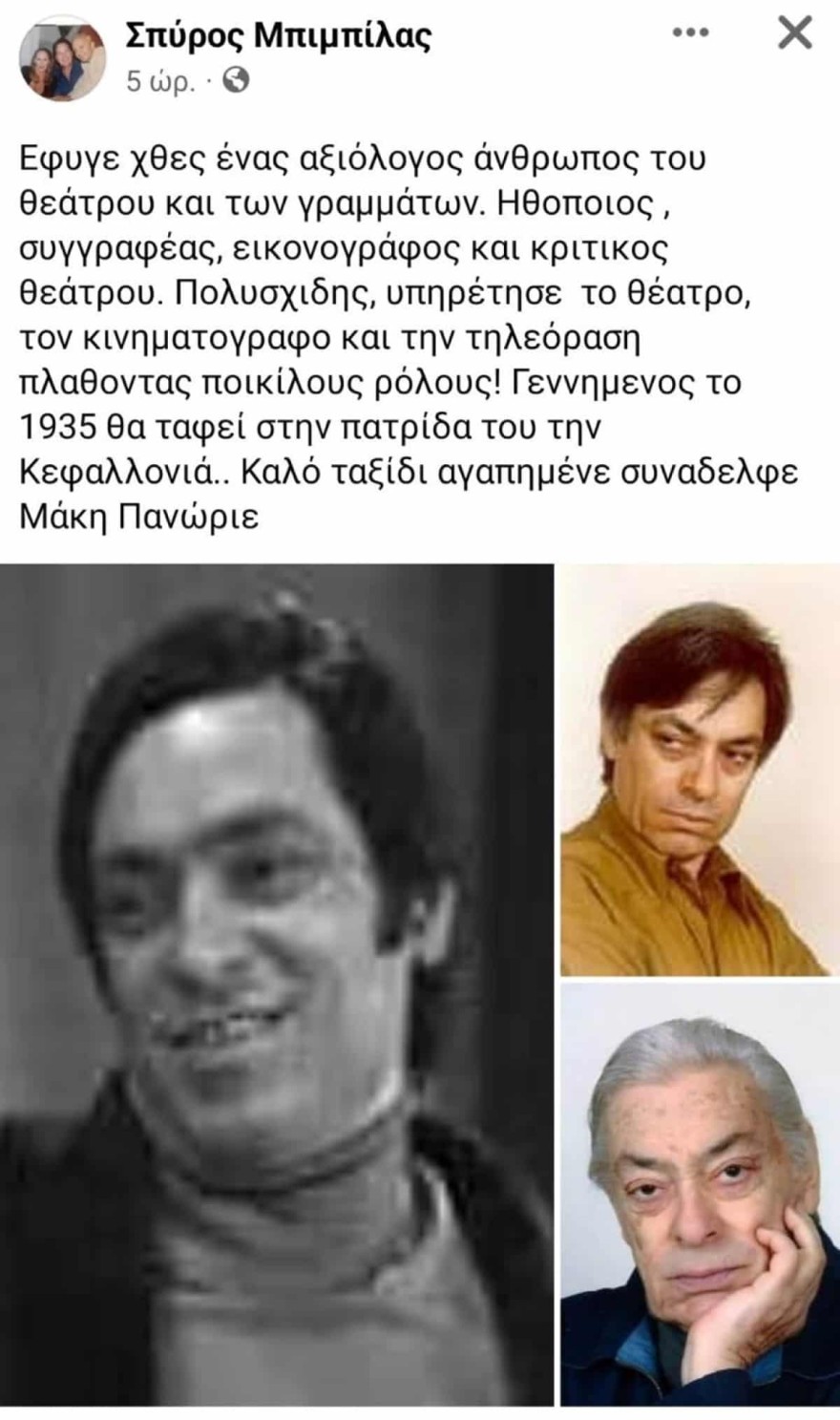 Μάκης Πανώριος πέθανε