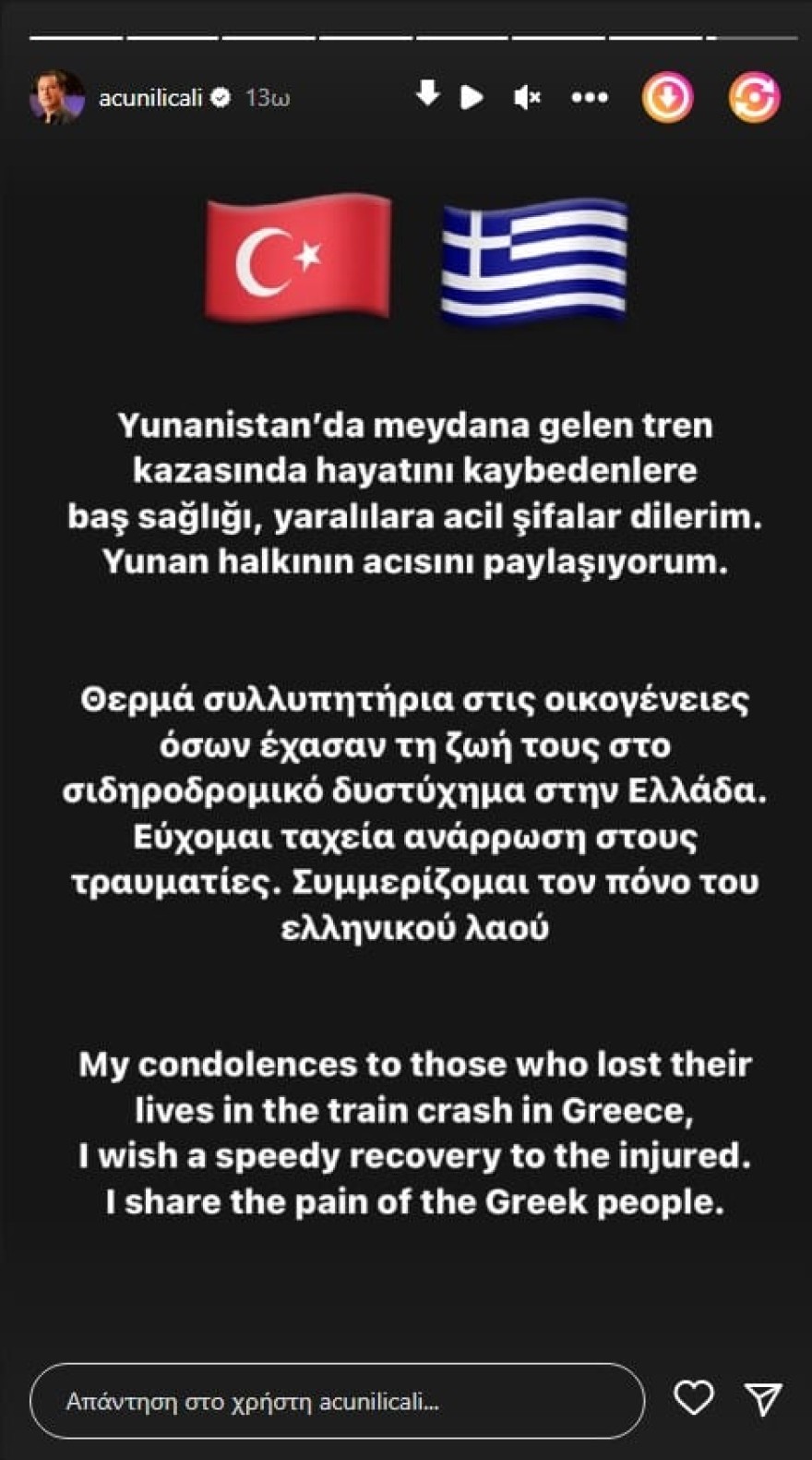 «Συμμερίζομαι τον πόνο του ελληνικού λαού» - Η συλλυπητήρια ανάρτηση του Ατζούν Ιλιτζαλί για την τραγωδία στα Τέμπη