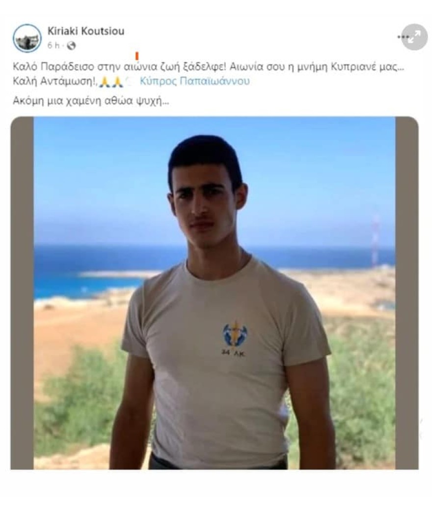 Τραγωδία Τέμπη: Η Κύπρος θρηνεί - Νεκρός τελικά ο 23χρονος Κυπριανός Παπαϊωάννου