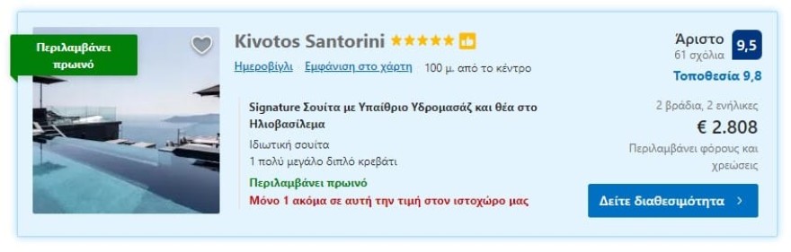 Kivotos Santorini λεφτα