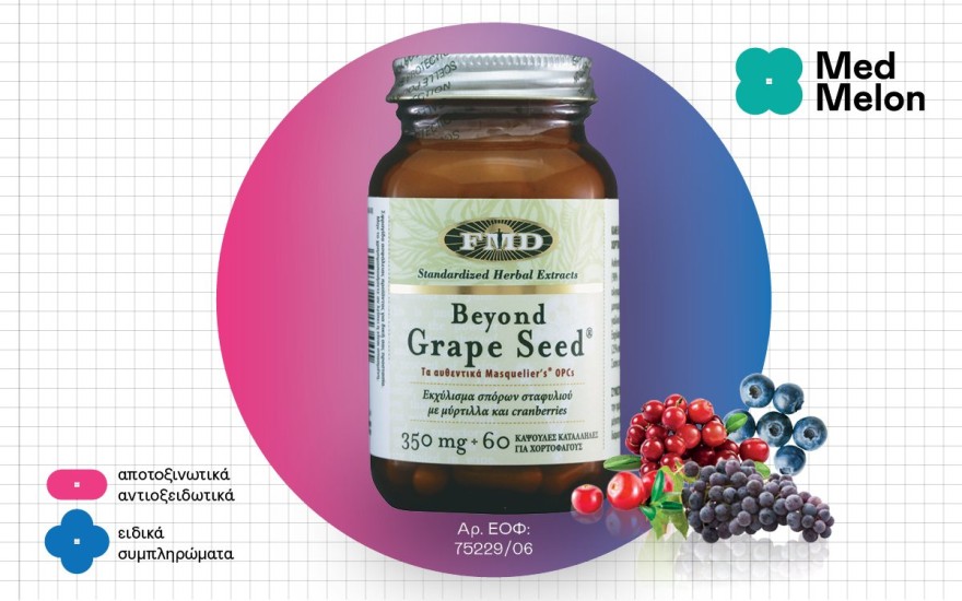 Beyond Grape Seed: Πολύτιμα αντιοξειδωτικά για όμορφη επιδερμίδα & καλή υγεία!