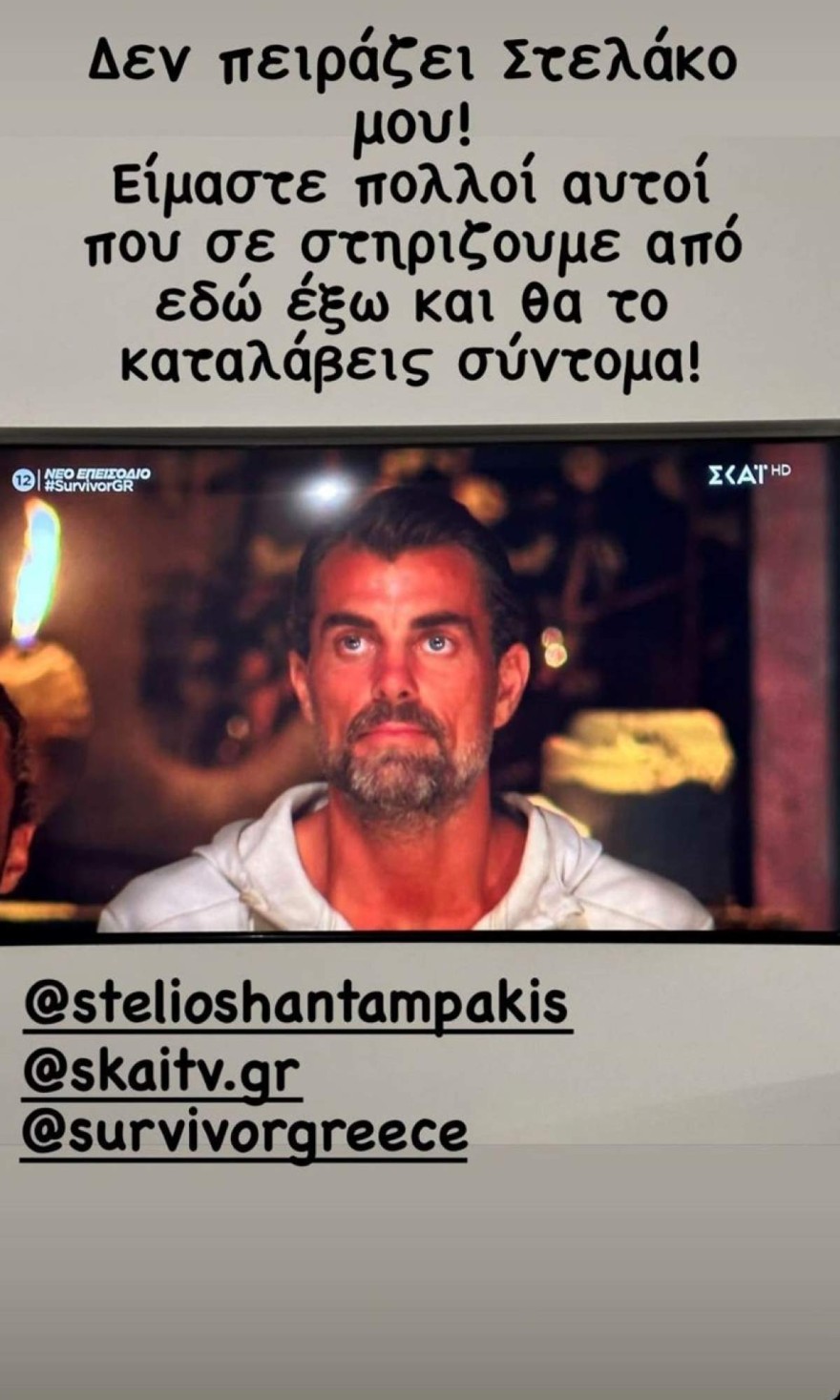 Survivor All Star Όλγα Πηλιάκη Στέλιος Χανταμπάκης