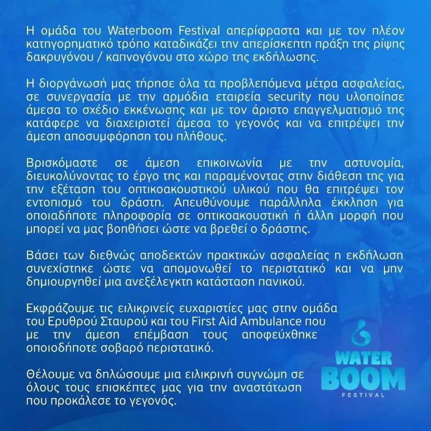 Waterboom Festival απάντηση για δακρυγόνο