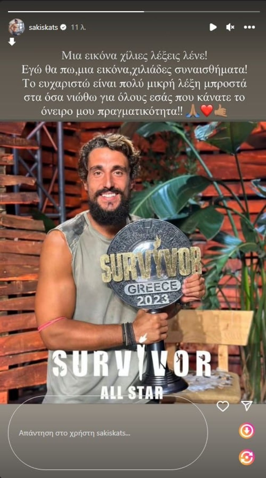 Σάκης Κατσούλης η πρώτη ανάρτηση μετά το Survivor All Star