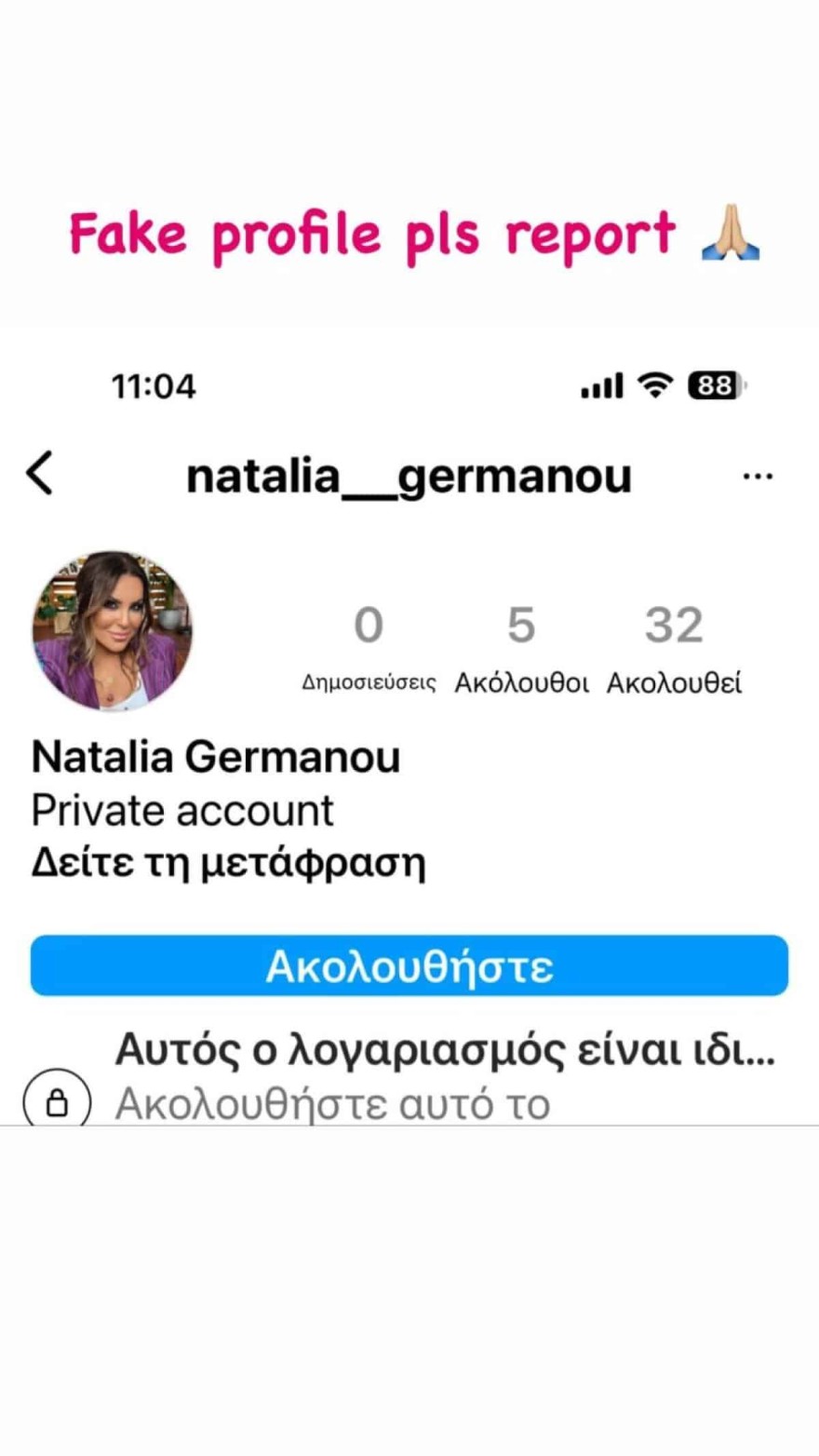 Ναταλία Γερμανού Instagram