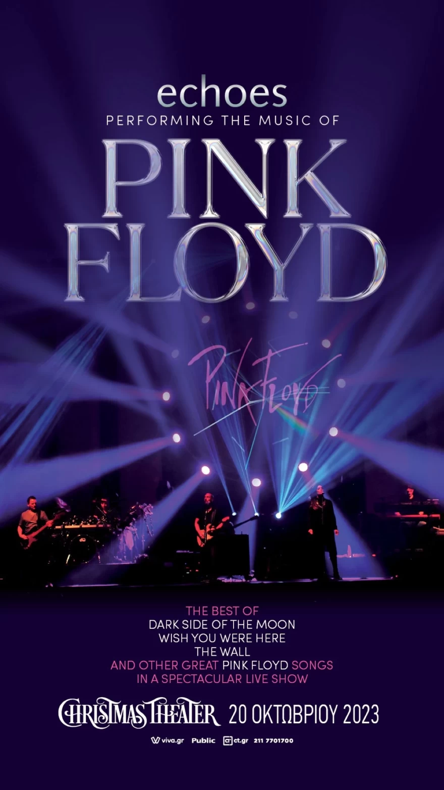 Το καλύτερο tribute για τους Pink Floyd έρχεται στο Christmas Theater!