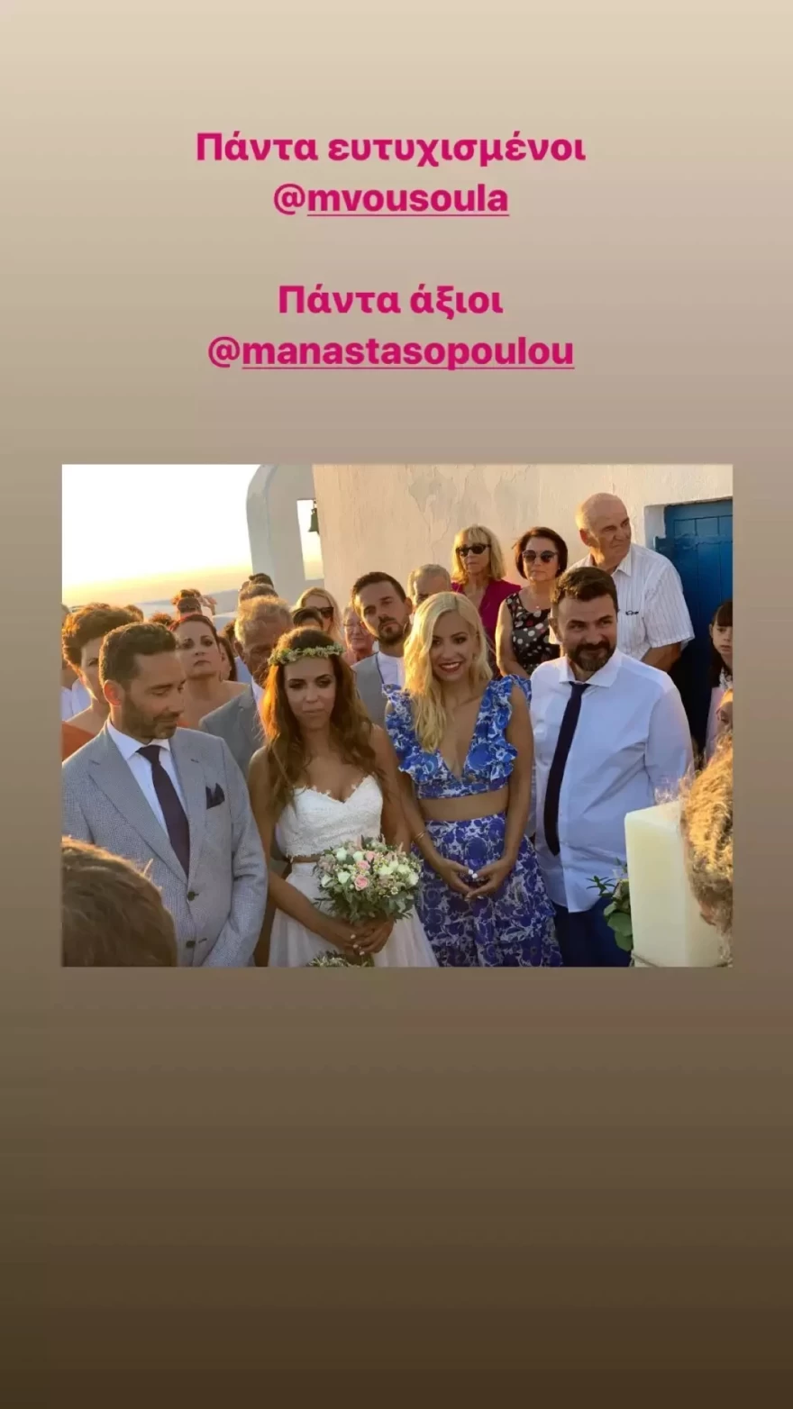 Μαρία Βούσουλα γάμος