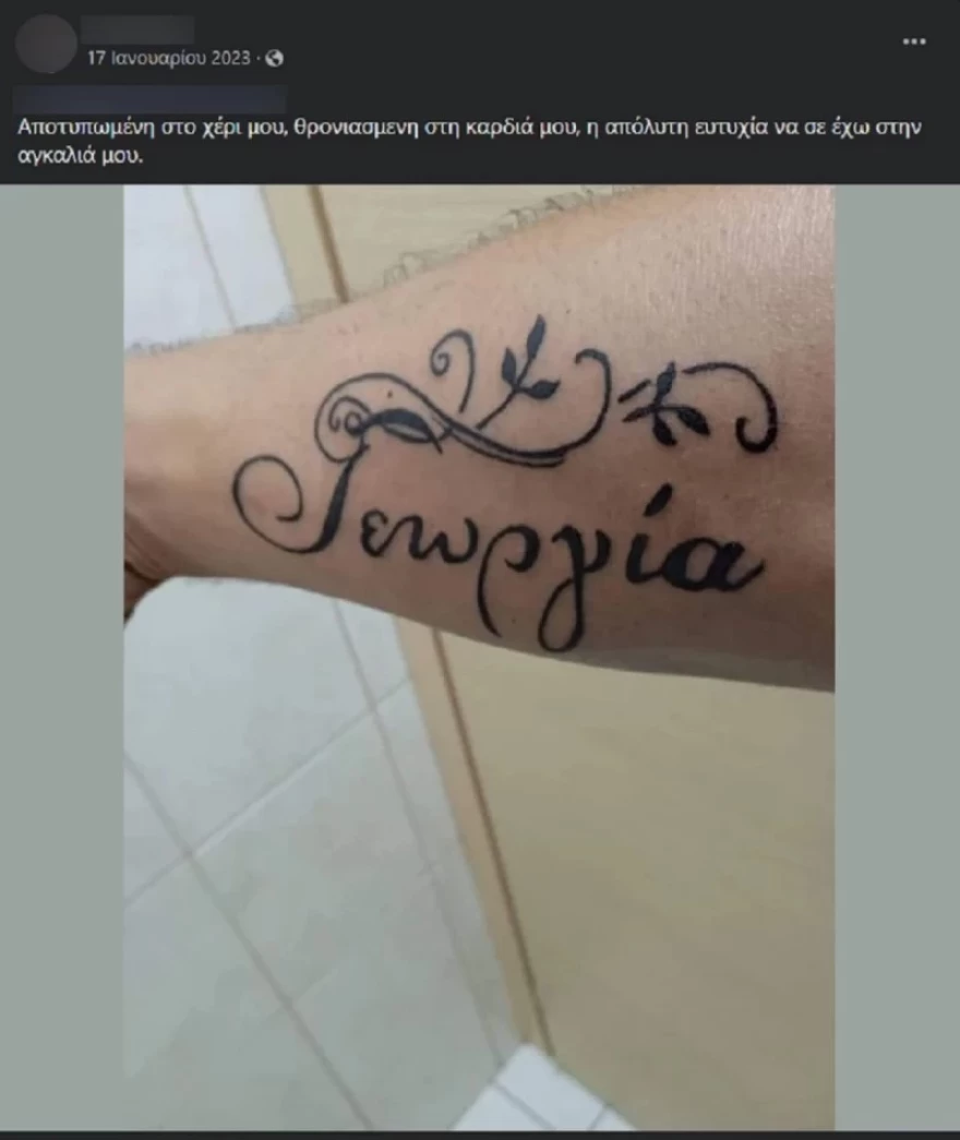 Το τατουάζ που είχε κάνει ο σύντροφος της Γεωργίας στο χέρι για εκείνη