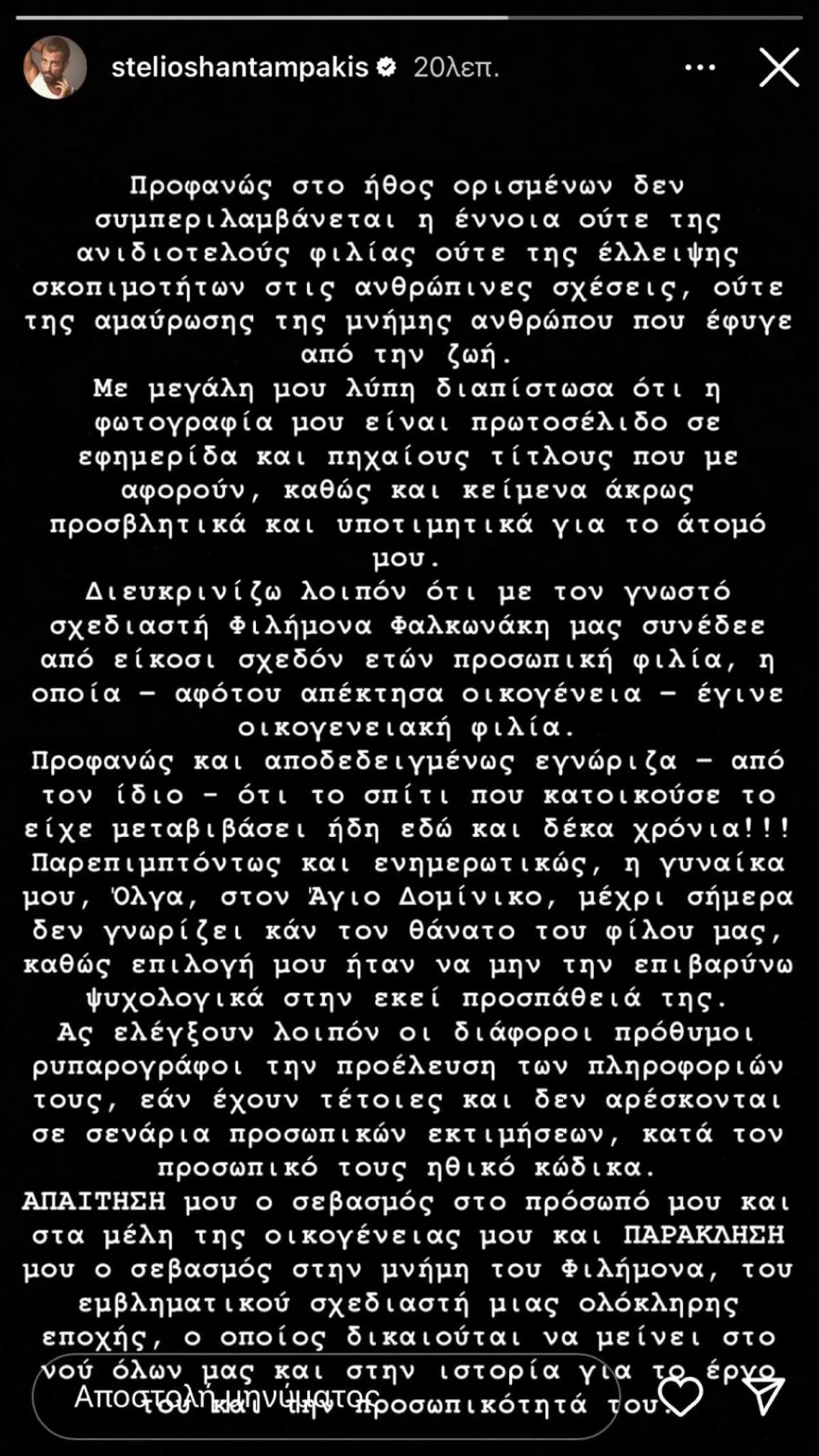 Στέλιος Χανταμπάκης - Όλγα Πηλιάκη