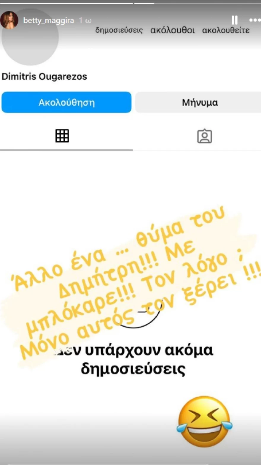 Μαγγίρα - Ουγγαρέζος - Block - Instagram
